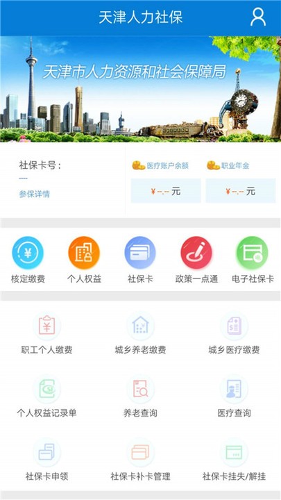 天津人力社保养老认证图1