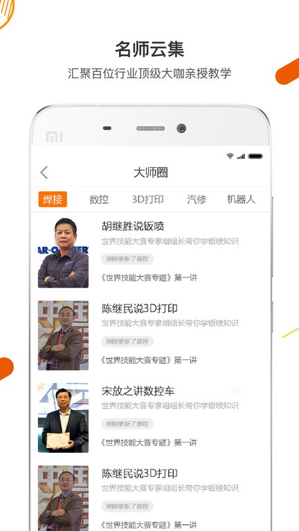 技得技能大师在线培训平台图1