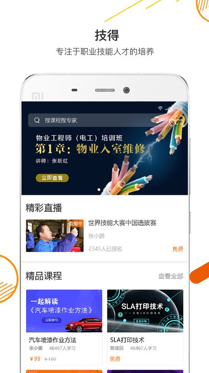 技得技能大师在线培训平台图4