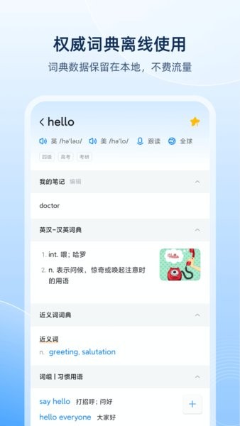 Eudic欧路英语词典图4