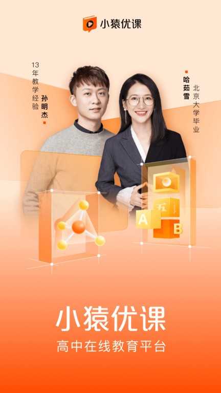 小猿优课手机免费版图2