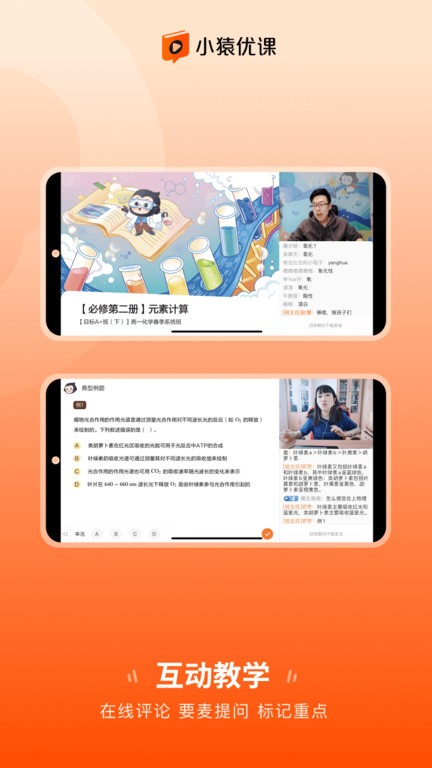 小猿优课手机免费版图4