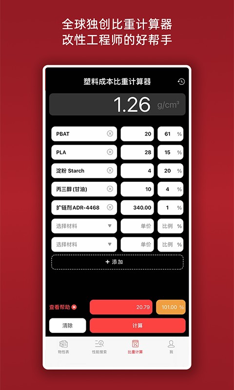 物性表图1