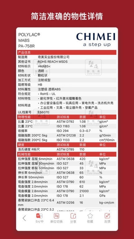 物性表图4