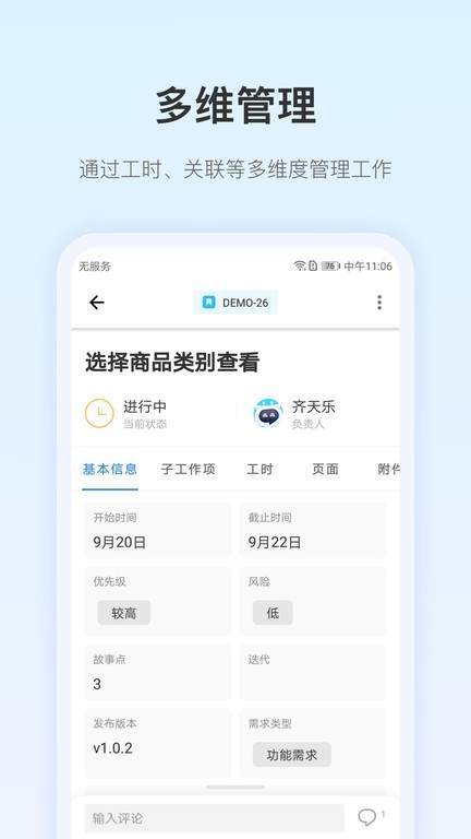 PingCode免费版图3