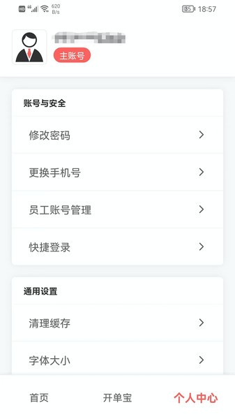 火箭快卖掌柜软件手机免费版图2