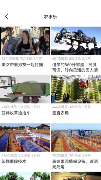 测亩易最新版图1