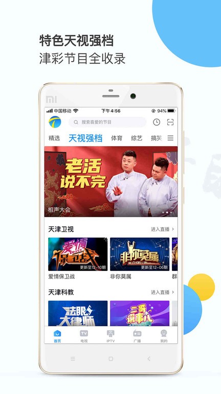 万视达客户端图1