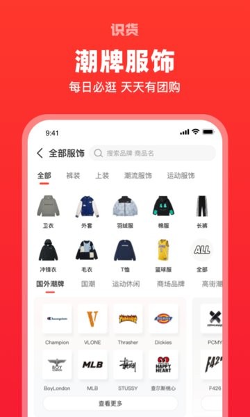 虎扑识货(1)