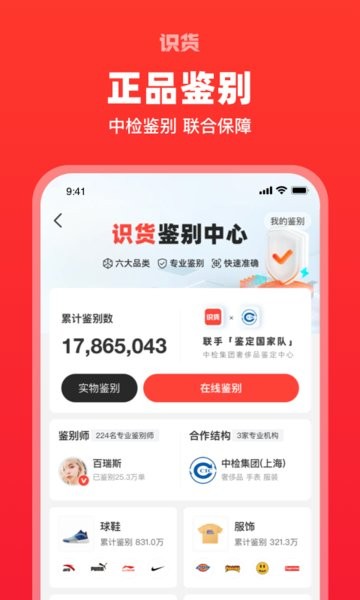 虎扑识货(2)