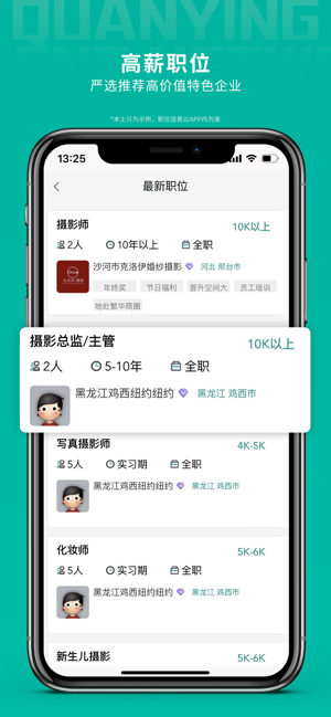 全影人才网影楼招聘官方正版图1