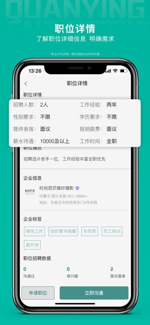 全影人才网影楼招聘官方正版图2