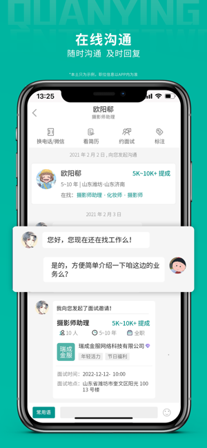 全影人才网影楼招聘官方正版图3