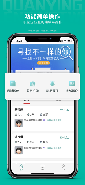 全影人才网影楼招聘官方正版图4