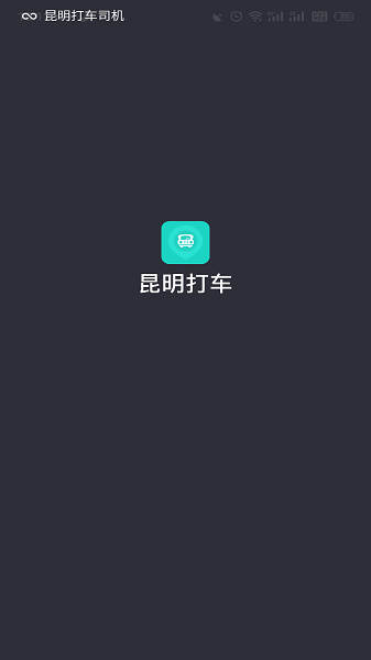 昆明打车司机