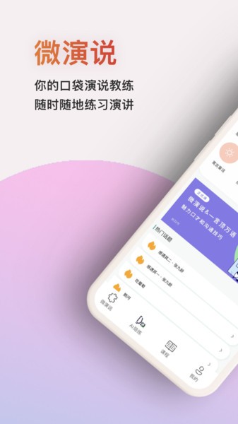 微演说最新免费版图2