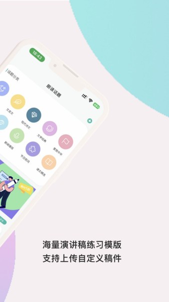 微演说最新免费版图3