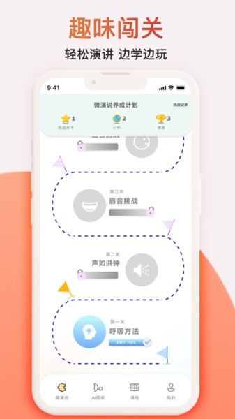 微演说最新免费版图4