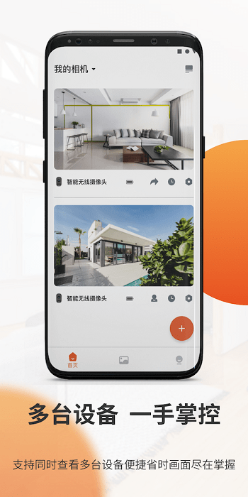 全橙看家免费原版图3