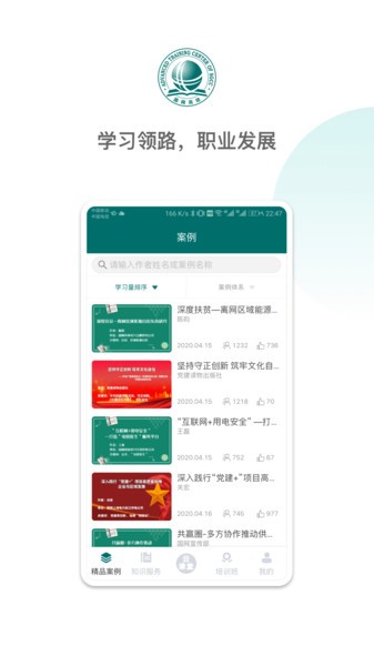 国网高培云课堂软件图1