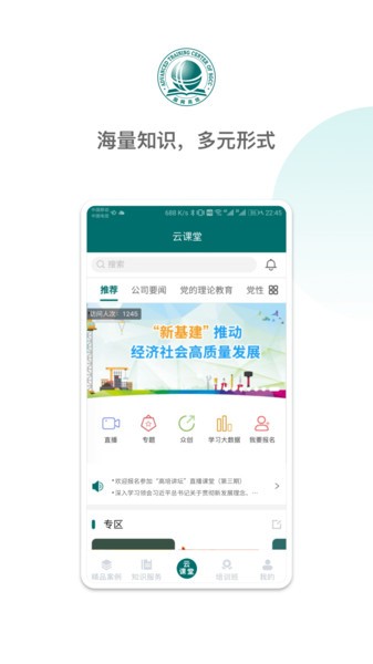 国网高培云课堂软件图2
