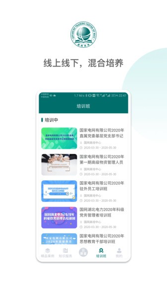 国网高培云课堂软件图3