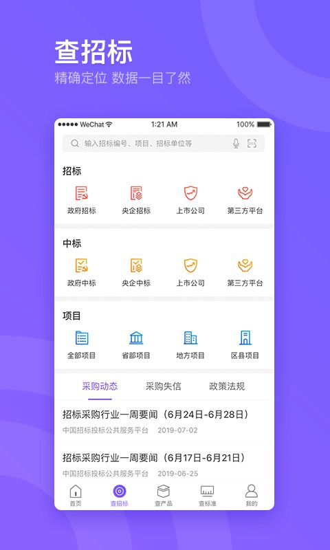 企通查图4