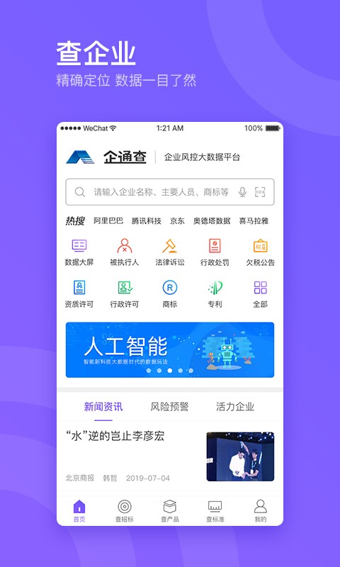 企通查图5