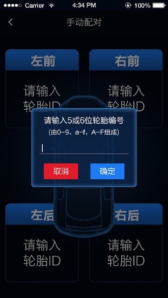 智能胎压监测系统最新免费版(2)