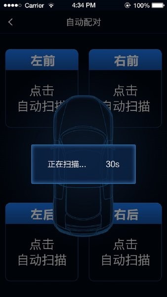 智能胎压监测系统最新免费版(3)