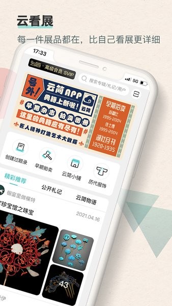 观箴云简官方版图2