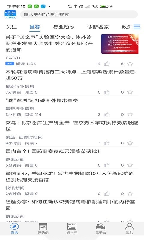体外诊断头条