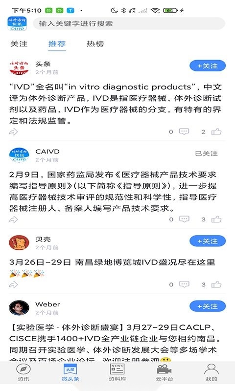 体外诊断头条