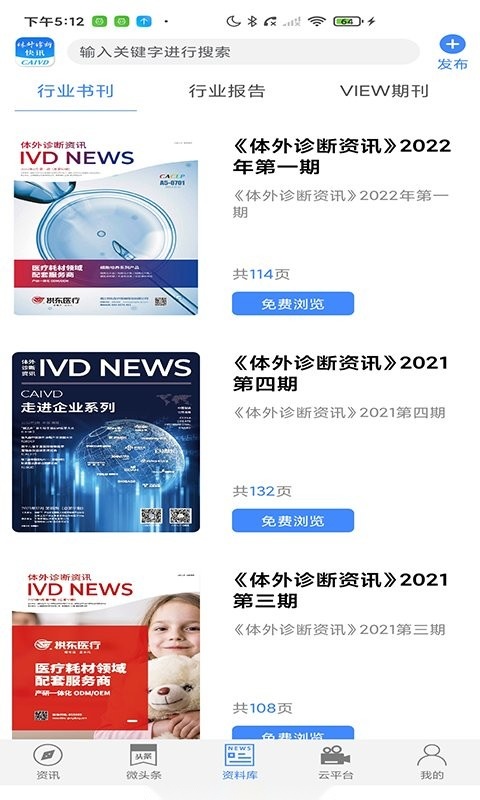 体外诊断头条