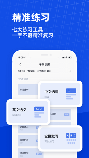 百词斩免费版图4