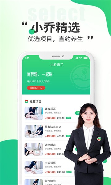 小乔来了软件无广告版图1