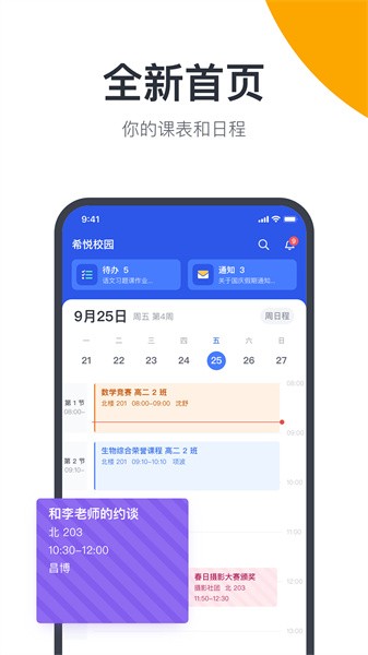 希悦校园平台原版图1