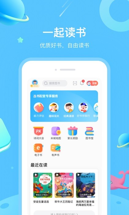 一米阅读学生版图1