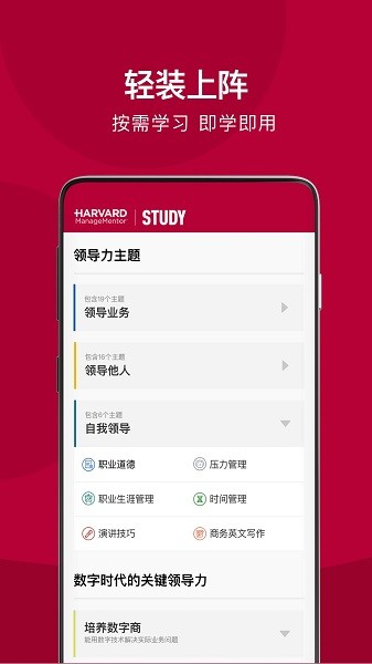 哈佛管理导师图2