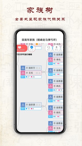 云族谱最新版
