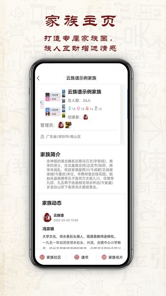 云族谱最新版