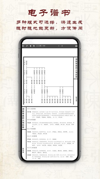 云族谱最新版