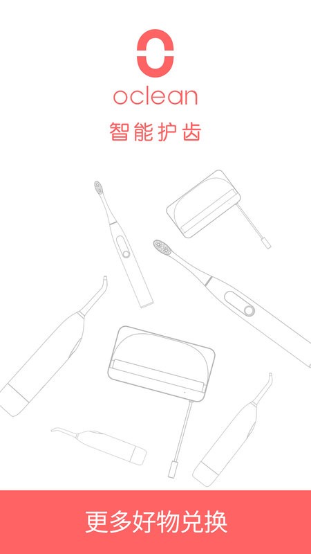 oclean电动牙刷最新版