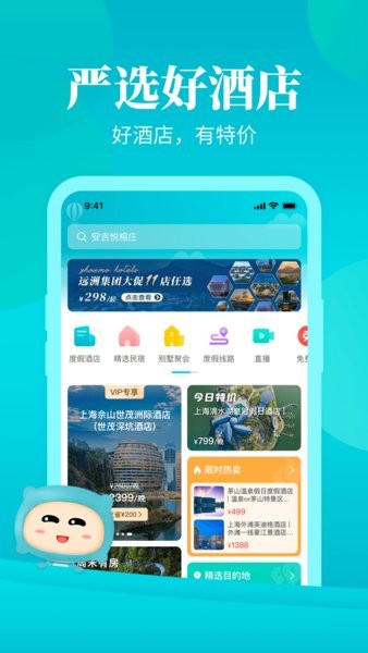 周末酒店软件手机免费版图1
