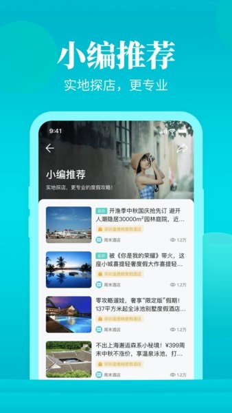 周末酒店软件手机免费版图3