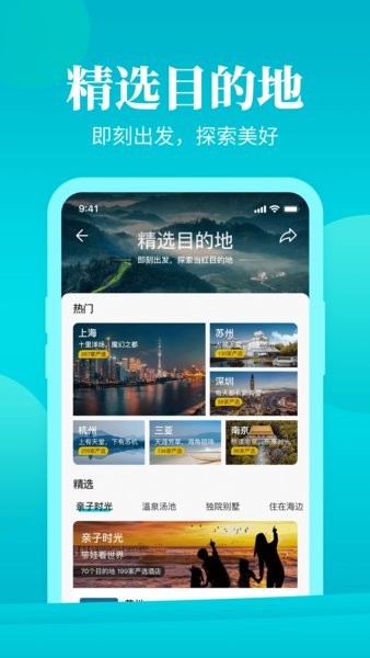 周末酒店软件手机免费版图4