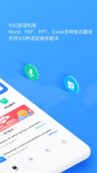 翻译狗软件