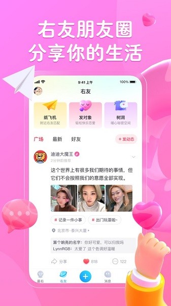 最右软件最新免费版图4