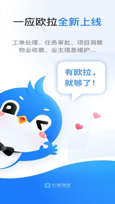 一应欧拉系统安卓版图1