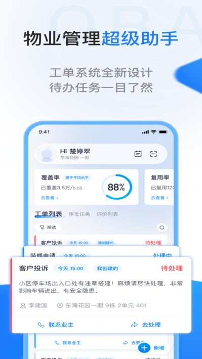 一应欧拉系统安卓版图4
